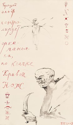 Lot 97 - PAVEL PEPPERSTEIN (RUSSIAN B.1966)