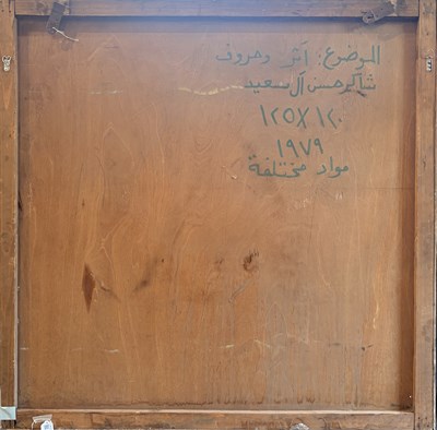 Lot 379 - BEARS THE SIGNATURE OF SHAKIR HASSAN AL-SAID (IRAQI 1925-2004)